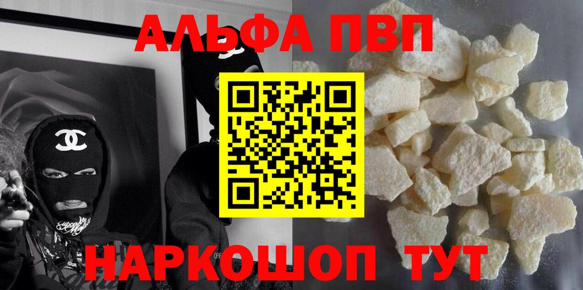 A-PVP Соль Осинники