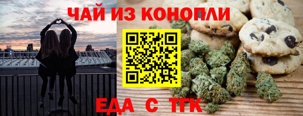 Еда ТГК марихуана Осинники