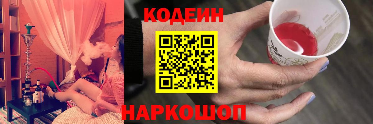 Осинники  Кодеин напиток Lean (лин)  Вход с VPN 