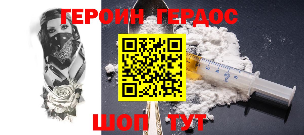 Героин герыч Осинники