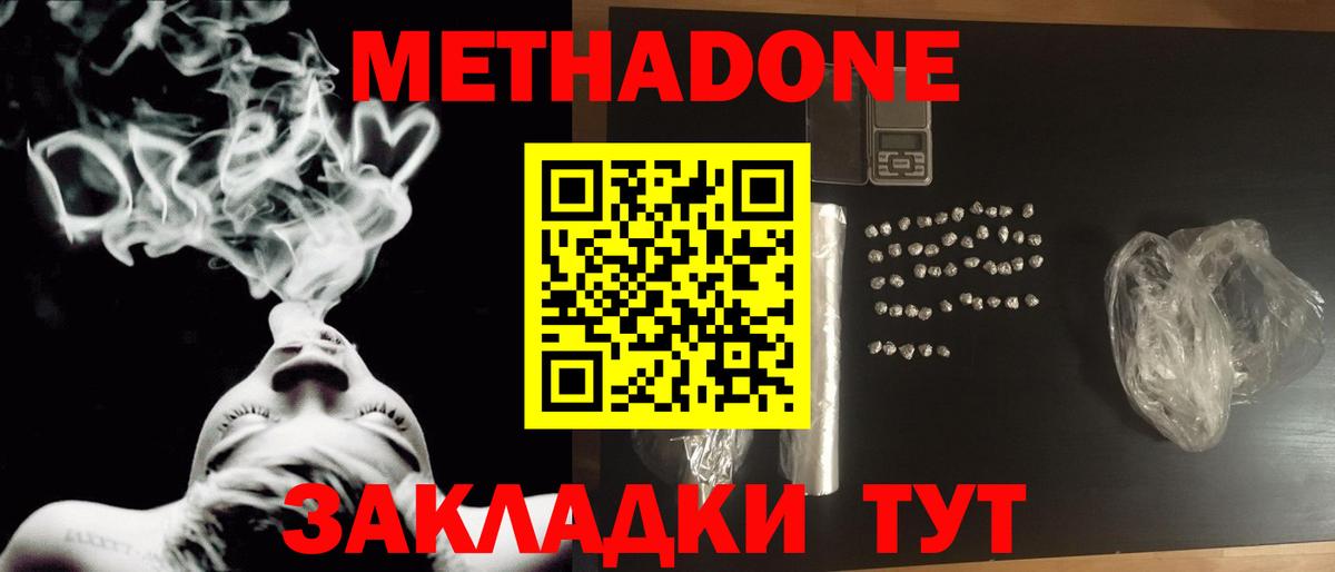Осинники  МЕТАДОН methadone  Вход с VPN 