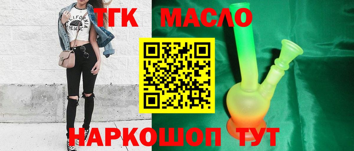 ТГК вейп с тгк  ТГК гашишное масло  Осинники  Вход с VPN 